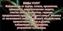 Весь Спектр Магических Услуг Любой...
