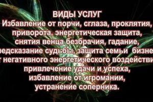 Весь Спектр Магических Услуг Любой...