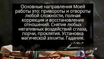Магические Услуги Любой Сложности! Стаж...