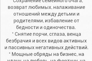 Большой Спектр Магических Услуг! Стаж...