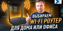 Мастер по Wi-Fi и интернету...