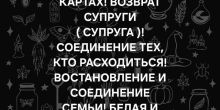 Большой Спектр Магических Услуг! Стаж...