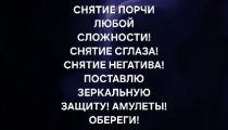 Магические Услуги Любой Сложности! Гадание...