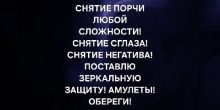 Магические Услуги Любой Сложности! Гадание...