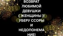 Все Виды Магических Услуг! Гадание...