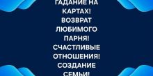 Гадание На Картах! Все Виды...