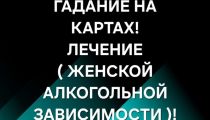 Все Виды Магических Услуг! Гадание...