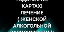Все Виды Магических Услуг! Гадание...