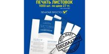 Нужны листовки для рекламы? Напечатаем...