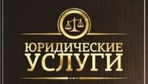 ЮРИДИЧЕСКАЯ КОМПАНИЯ 