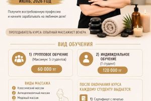 Массажные курсы, после прохождения курсов...