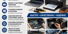 Профессиональный ремонт техники! Ремонт ...