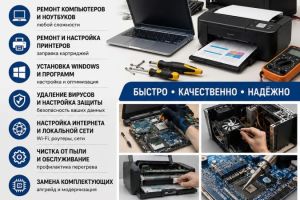 Профессиональный ремонт техники! Ремонт ...
