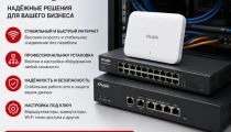 Установка сетевого оборудования Ruijie, ...