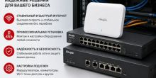 Установка сетевого оборудования Ruijie, ...