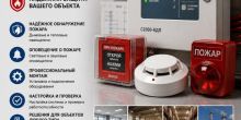 Установка пожарной сигнализации БОЛИД, Надёжная...