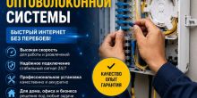 Установка Оптоволоконной системы. Быстрый и...
