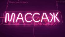 Массаж. По предварительной записи.