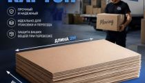 📦 **В ПРОДАЖЕ ЛИСТОВОЙ КАРТОН**...